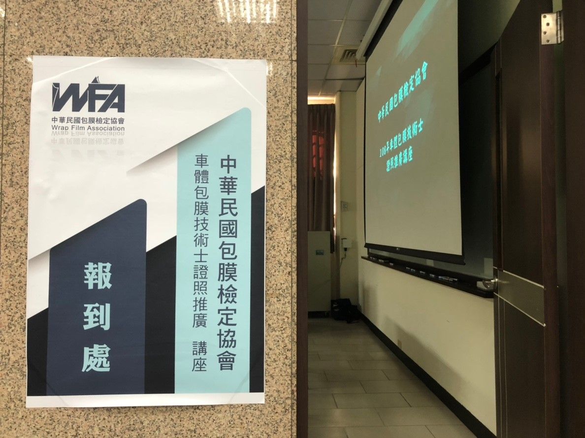 0106車體包膜推廣講座_台中__190107_0003.jpg