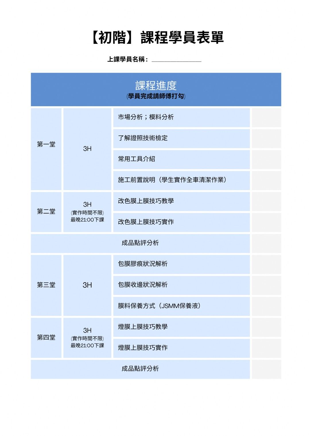 客製化車體包膜教學_初階課綱.jpg