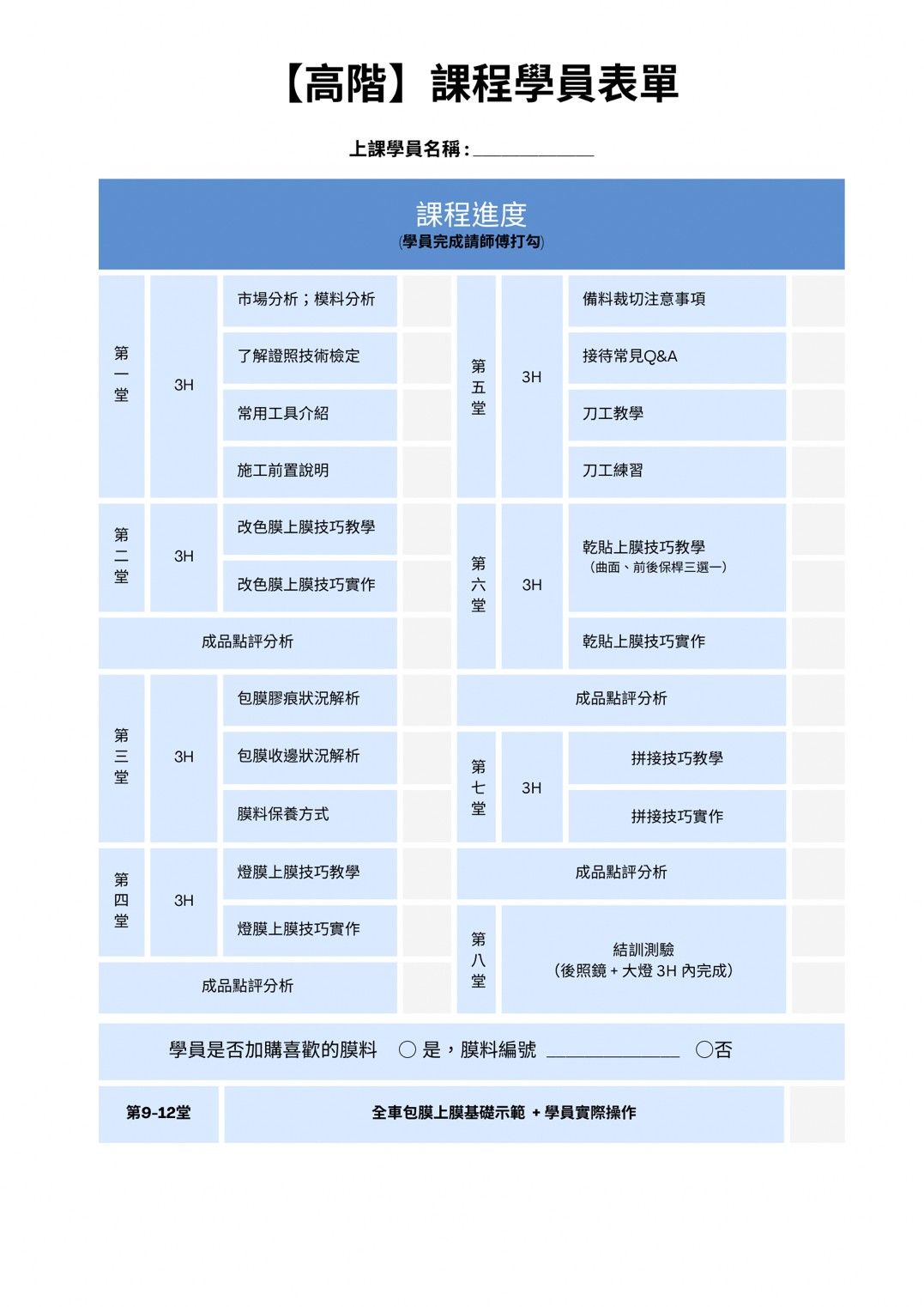 客製化車體包膜教學_高階課綱.jpg