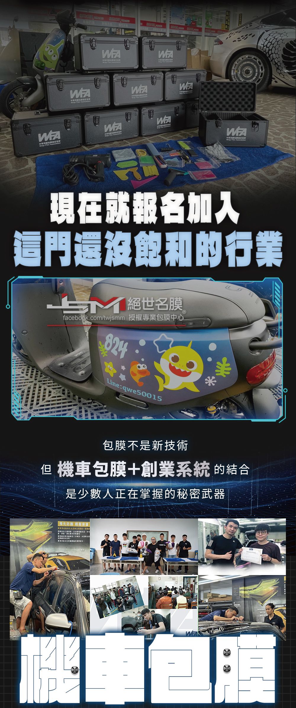 機車行動包膜創業班8.jpg